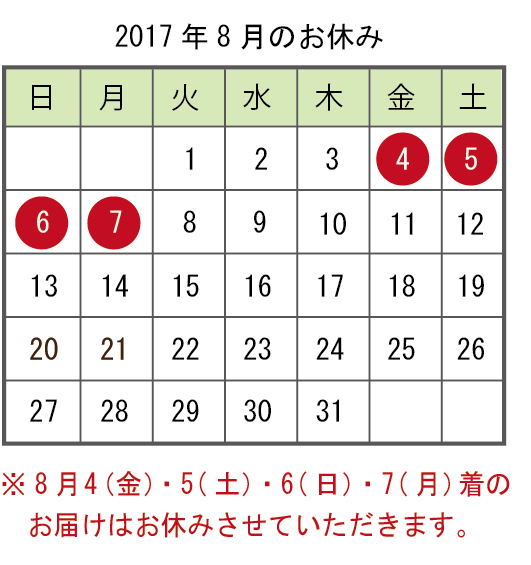 夏の間はクール便にてお届けさせていただきます
